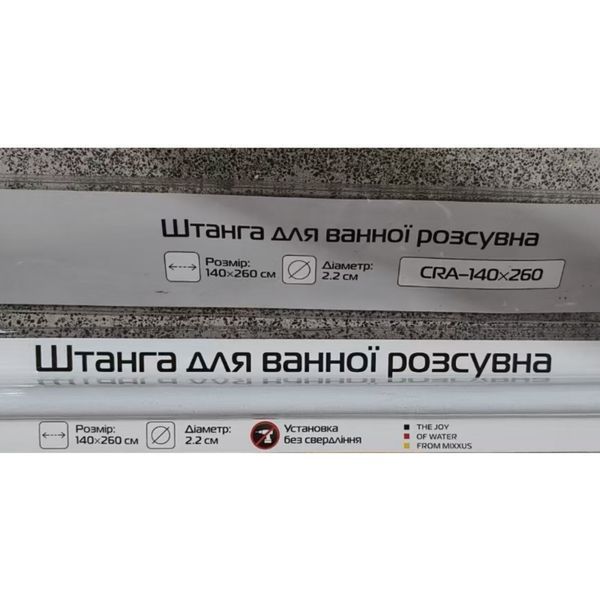 Штанга для шторки телескопічна пряма Mixxus CRA-140x260 140cm-260cm (алюміній) (блістер) (AC0656) AC0656 фото